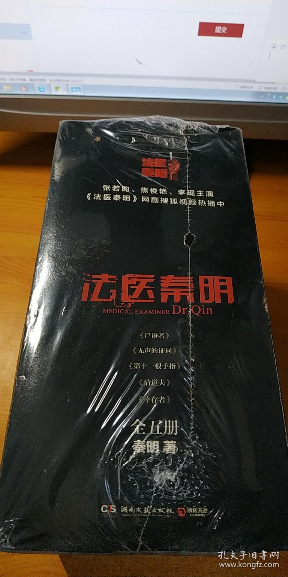 法医秦明系列尸语者无声的证词第十一根手指清道夫幸存者全五册