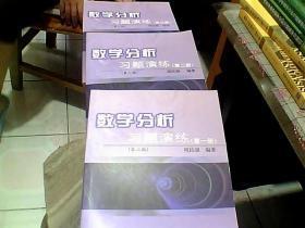 数学分析习题演练（第2版）   （全三册）