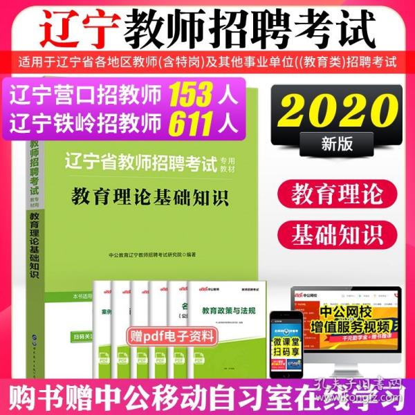 锦州招聘信息网_辽宁锦州人事考试网 辽宁锦州公务员考试网 事业单位 教师招聘培训班 锦州中公(3)