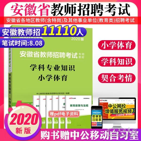 芜湖教师招聘_2019芜湖县教师招聘专业测试辅导(2)