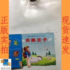 天鵝王子
