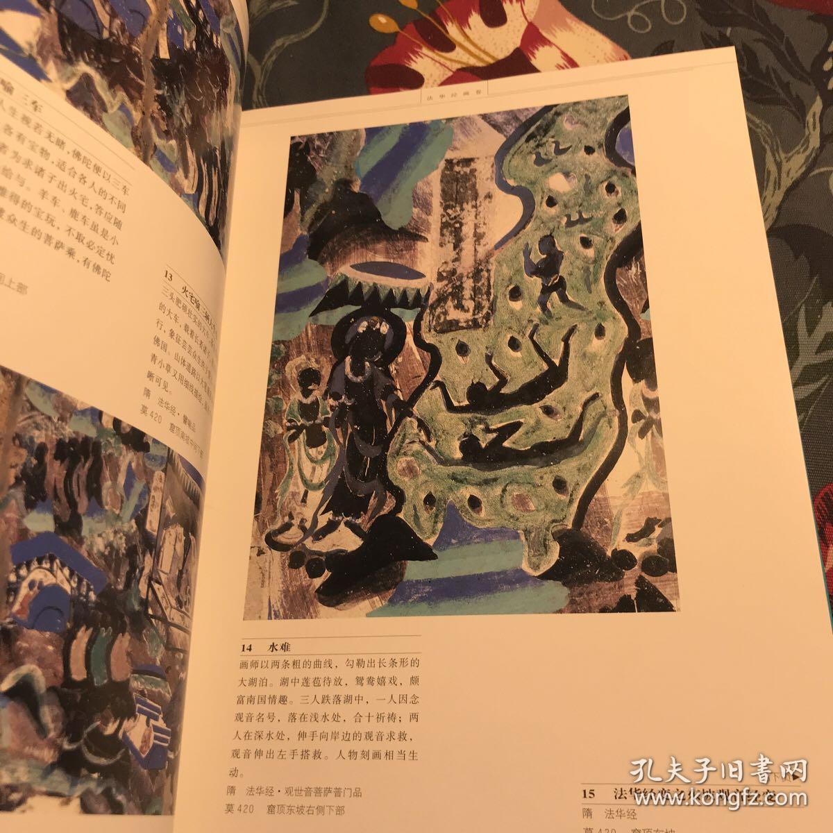 敦煌石窟全集7_敦煌研究院,贺世哲 编_孔夫子旧书网