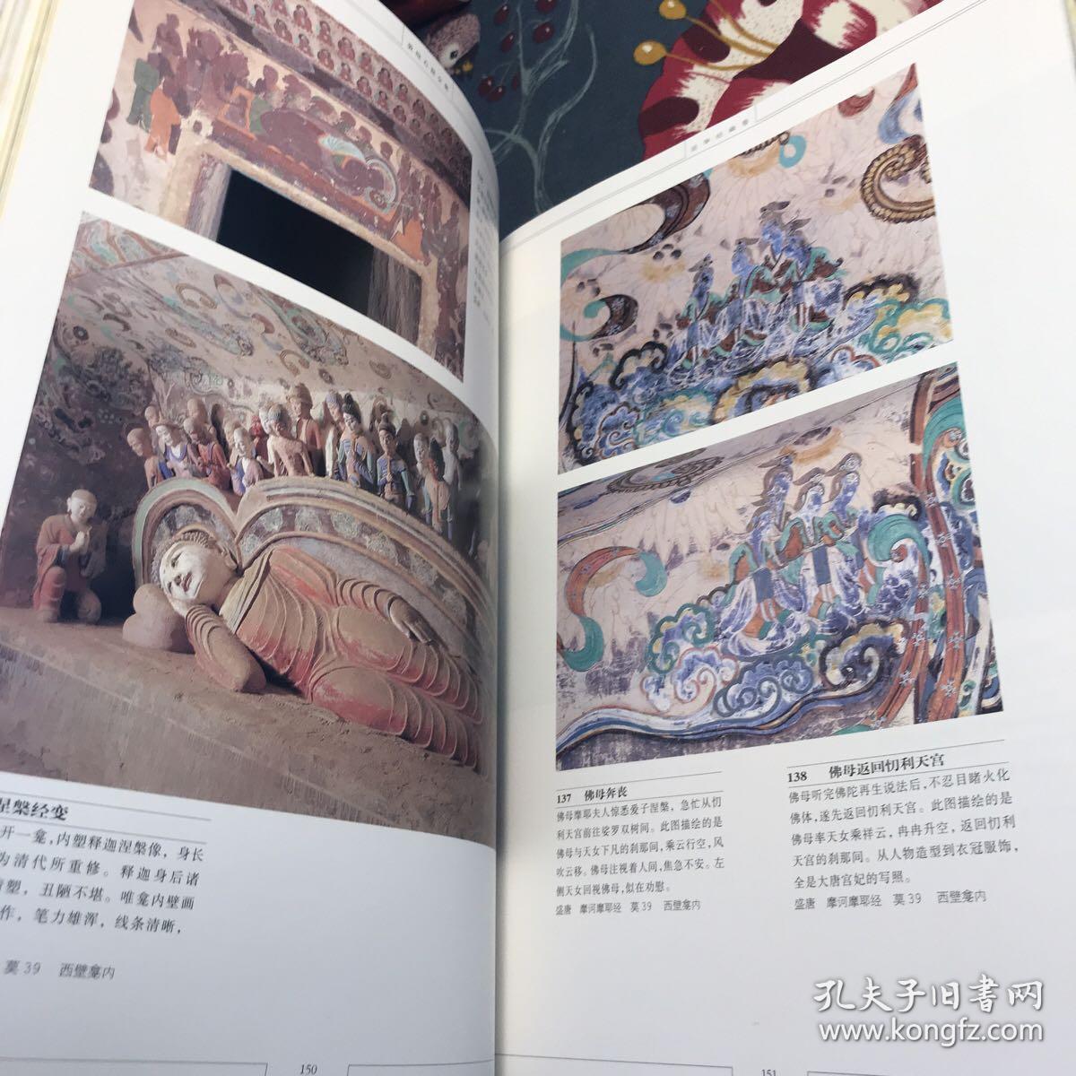 敦煌石窟全集7_敦煌研究院,贺世哲 编_孔夫子旧书网