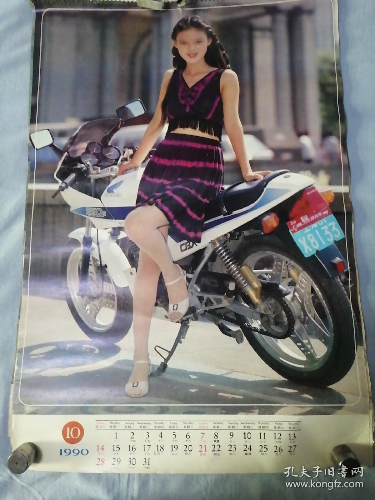 1990《摩托小姐》美女明星挂历(缺6,7月的两张)共11张