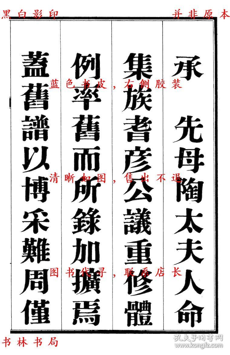 孔子世家谱-(民)孔德成修-民国铅印本(复印本)