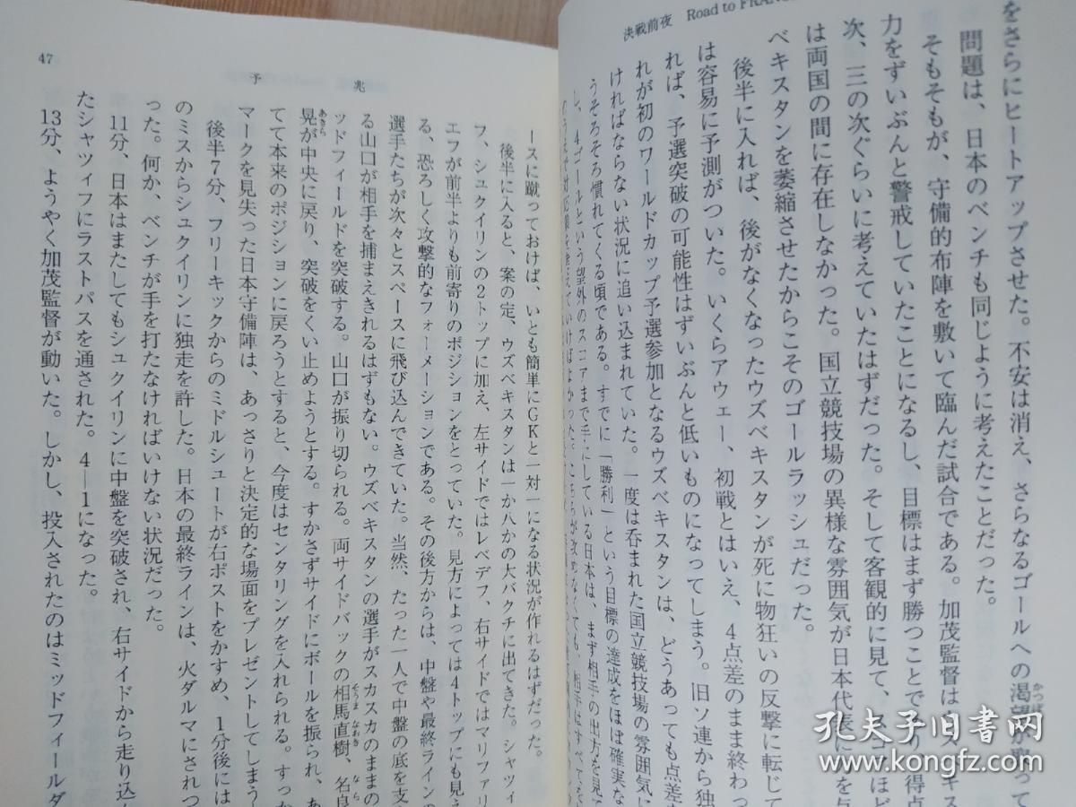 日文原版书決戦前夜 Road To France 新潮文庫 金子達仁 著 日本足球代表队 孔夫子旧书网 日文原版书決戦前夜 Road To France 新潮文庫 金子達仁 著 日本足球代表队 孔夫子旧书网