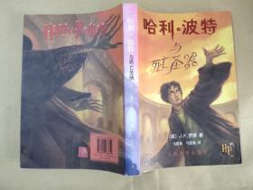 哈利 波特与死亡圣器