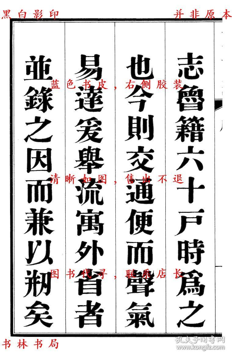 孔子世家谱-(民)孔德成修-民国铅印本(复印本)