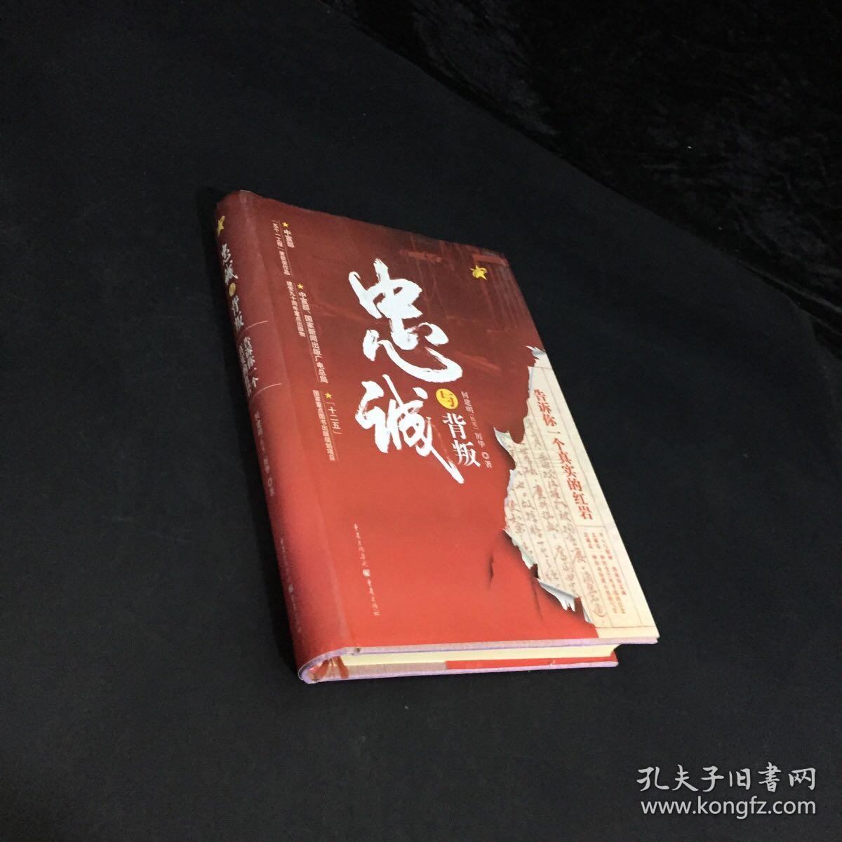 忠诚与背叛告诉你一个真实的红岩