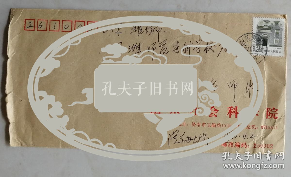 【刘安泰旧藏】宋太祖赵匡胤三十四代孙,山东社科院副院长,教授,"海上