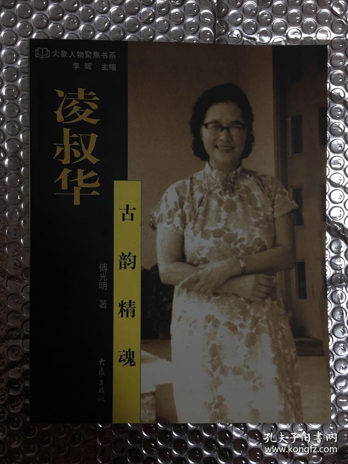 凌叔华:古韵精魂