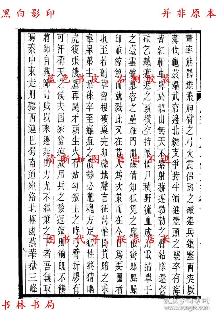 【复印件】展碧山房骈体文选-(民)卢弼辑-沔阳丛书-民国二十年沔阳