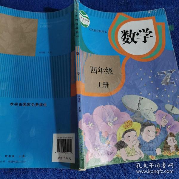 义务教育教科书数学四年级上册