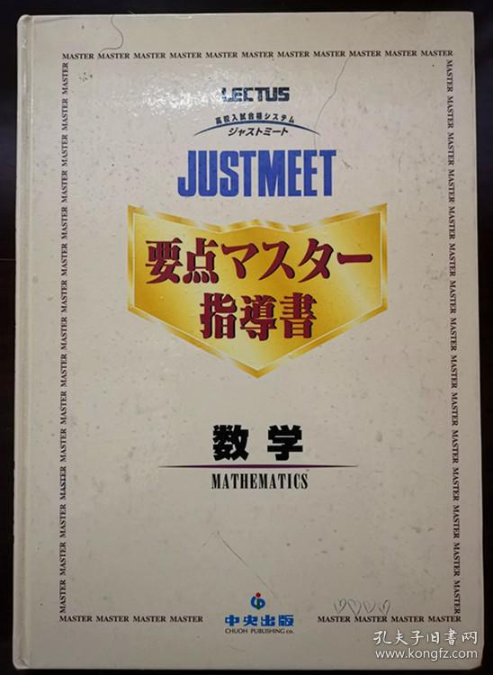 日本大学升学指导书 社会 理科 数学 全三册 前田哲次 孔夫子旧书网 日本大学升学指导书 社会 理科 数学 全三册 前田哲次 孔夫子旧书网