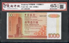 全新香港中国银行1996年壹仟元1000元纸币 ACG爱藏评级币65分EPQ