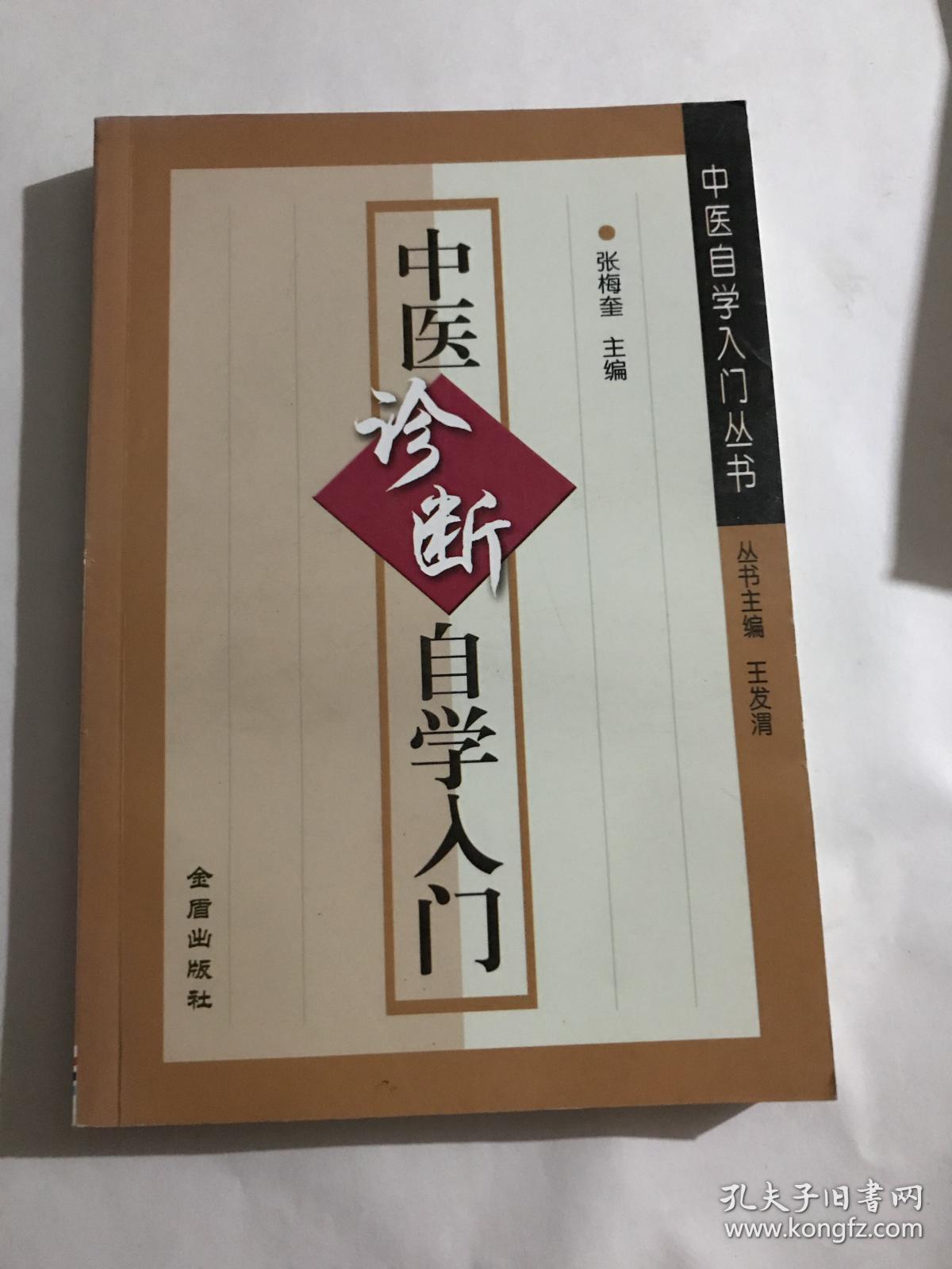 北京市朝阳区 认证卖家担保交易快速发货售后保障 作者王勇 著;张梅奎