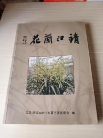 靖江兰花