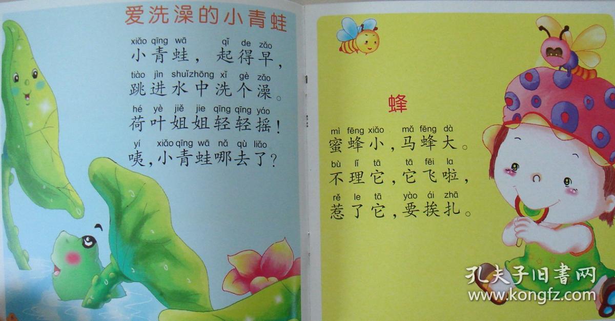 幼儿智力启蒙系列童谣彩图大图大字注音邱天宇正版9787542745989