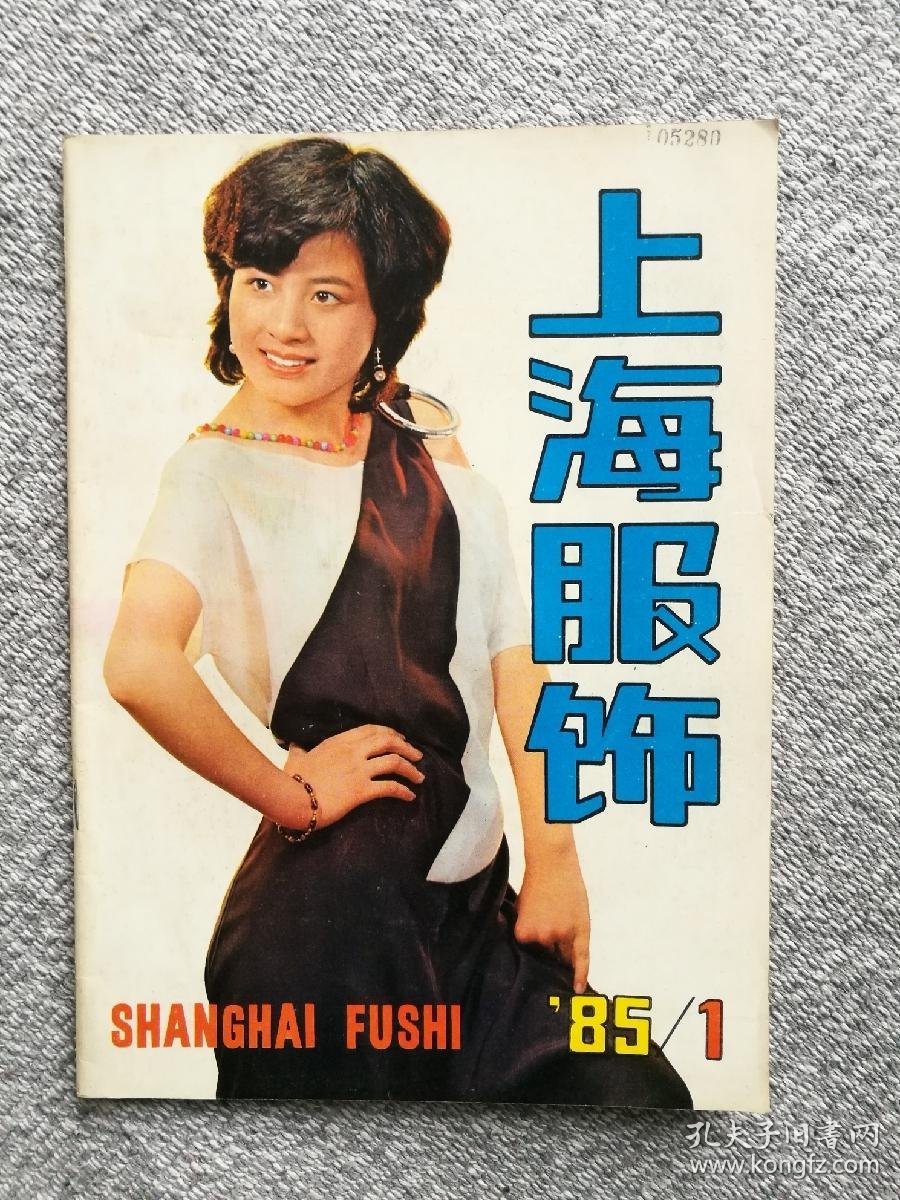 上海服装