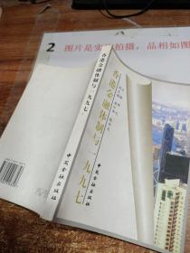 香港金融体制与一九九七   平装