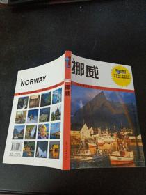Discovery环球精选指南——挪威
