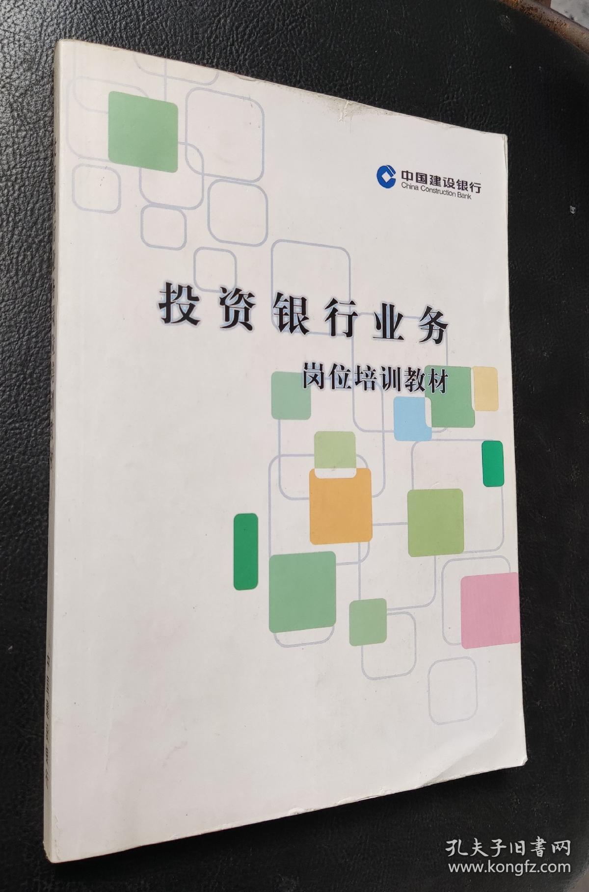 投资银行业务岗位培训教材