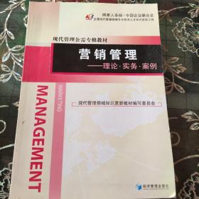 營銷管理:理論·實務·案例