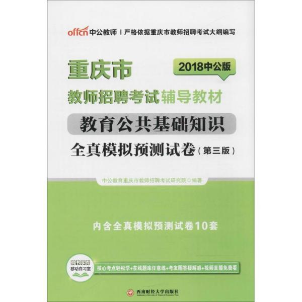 教师招聘公共基础知识_2018年教师招聘 公共基础知识 习题密训课程 王老师