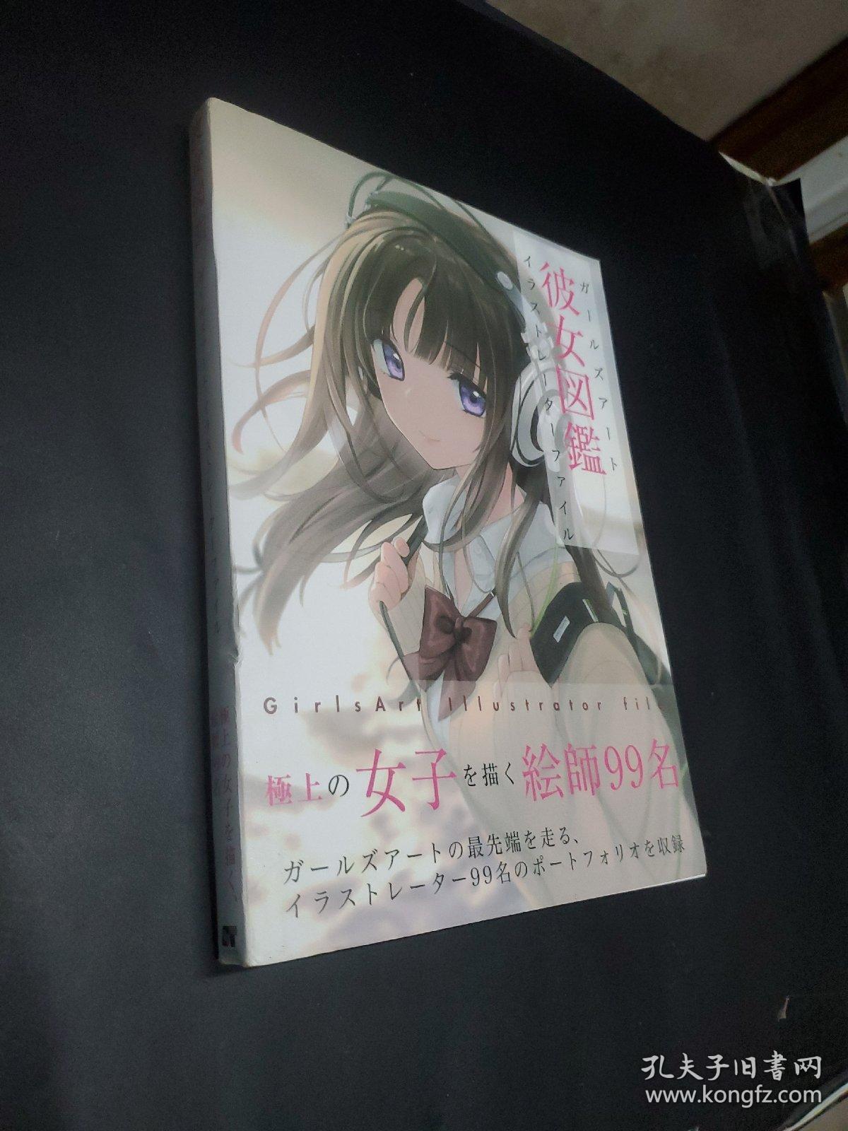 日文原版彼女図鑑画集女子图鉴 孔夫子旧书网
