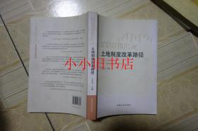 新型城镇化之土地制度改革路径