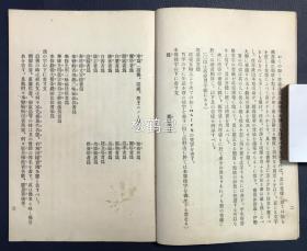 塔婆习字帖 1册全 和本 汉文 昭和10年 1935年版 该书前半部分为论说部分 内含初七日忌至百日忌 三十七回忌等所对应的主尊 梵文种字 经赞等 并含准胝菩萨 随求菩萨 大威德明王 孔雀明王等诸尊梵文种字 经赞等 后半部分为梵 汉塔婆习字帖 并夹有手写梵字1
