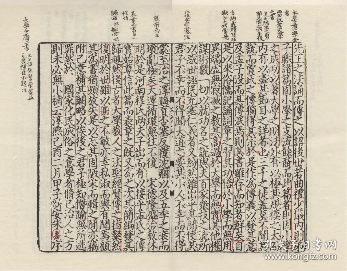 【复印件】古籍善本,元刻本:四书章句集注,原书共10册,朱熹撰,本店