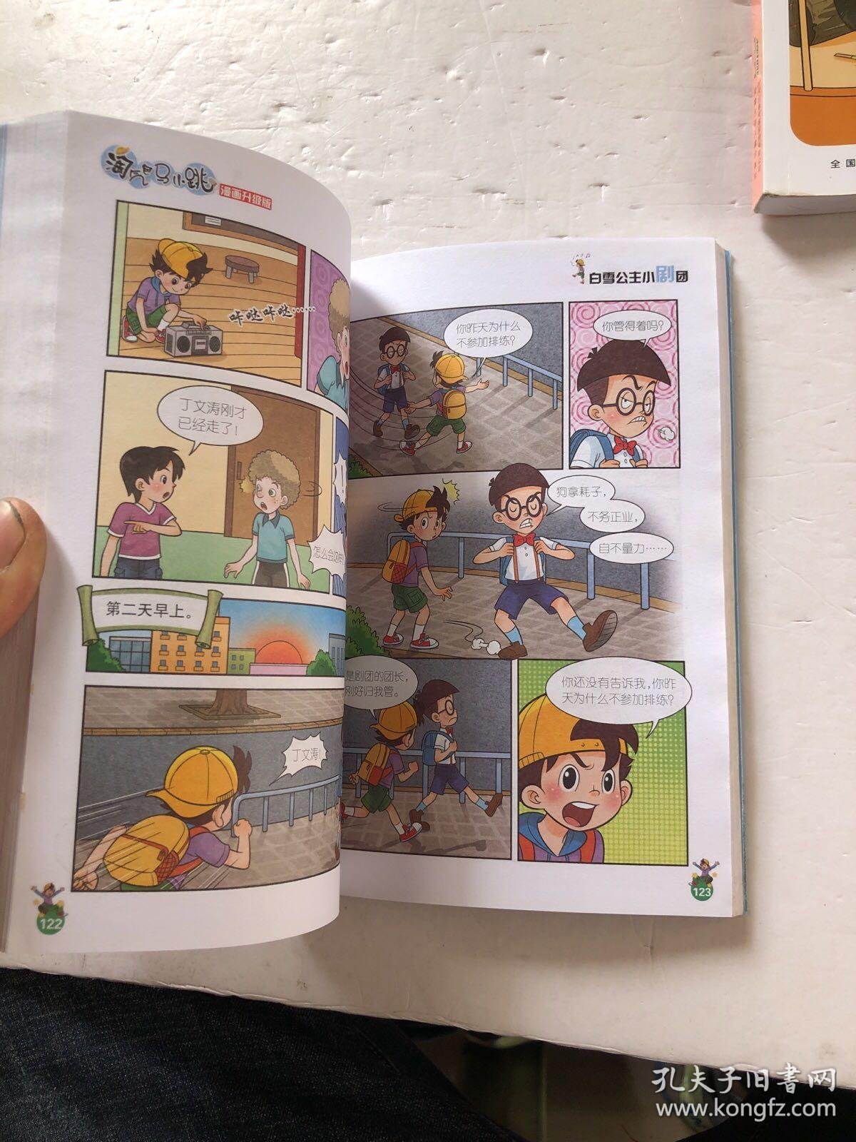 淘气包马小跳漫画升级版13本合售跳跳电视台这本有缺6张共12页
