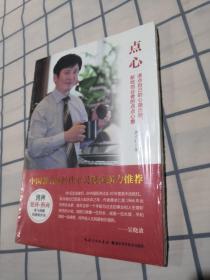 点心：清点自己的心路历程，献给创业者的点点心意