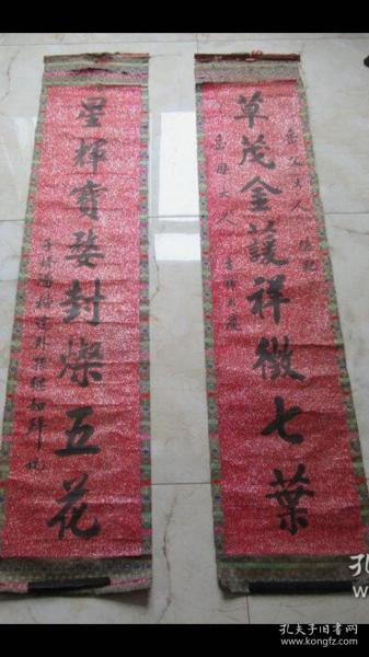 晚清民国时期贺寿对联书法遒劲有力漂亮