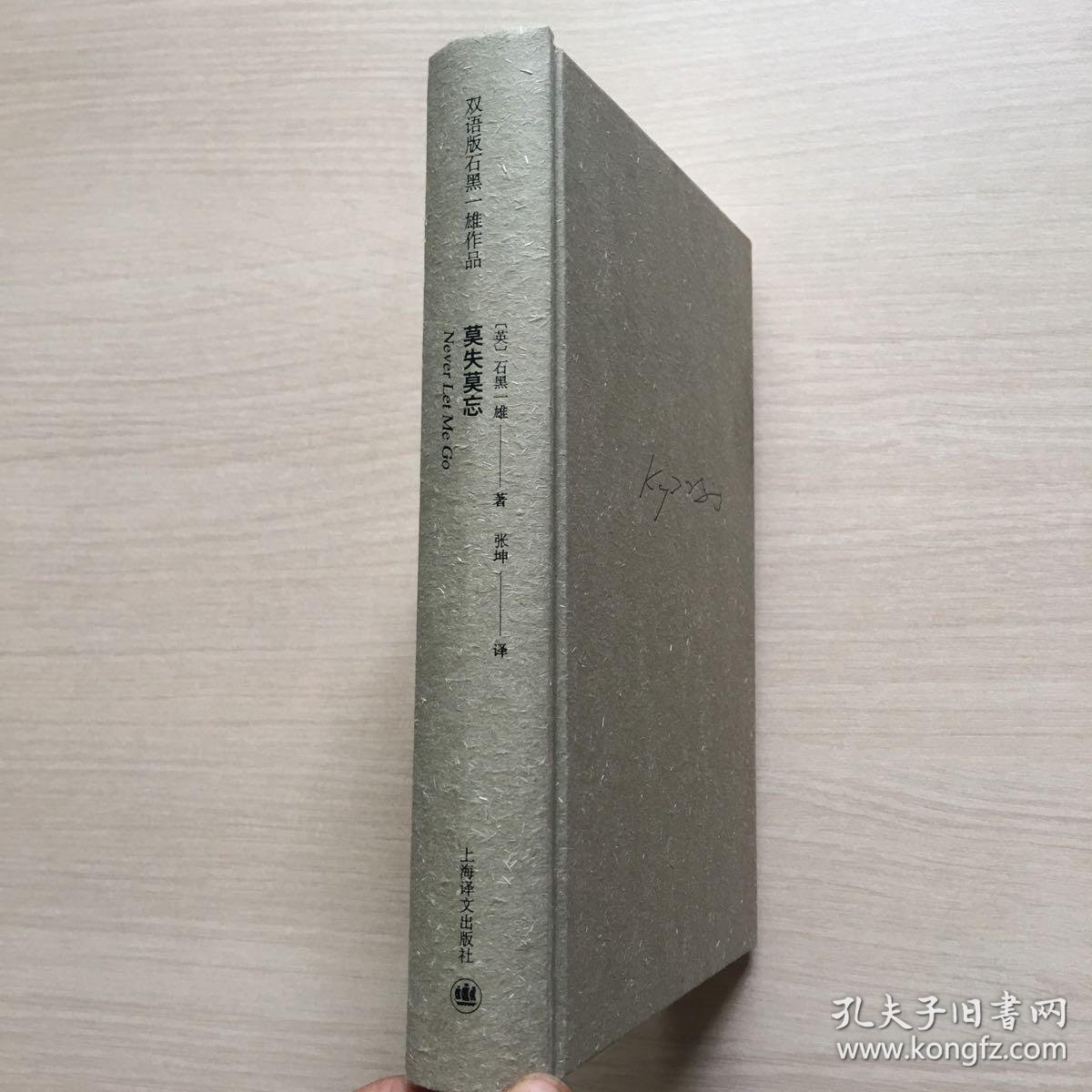 莫失莫忘石黑一雄作品