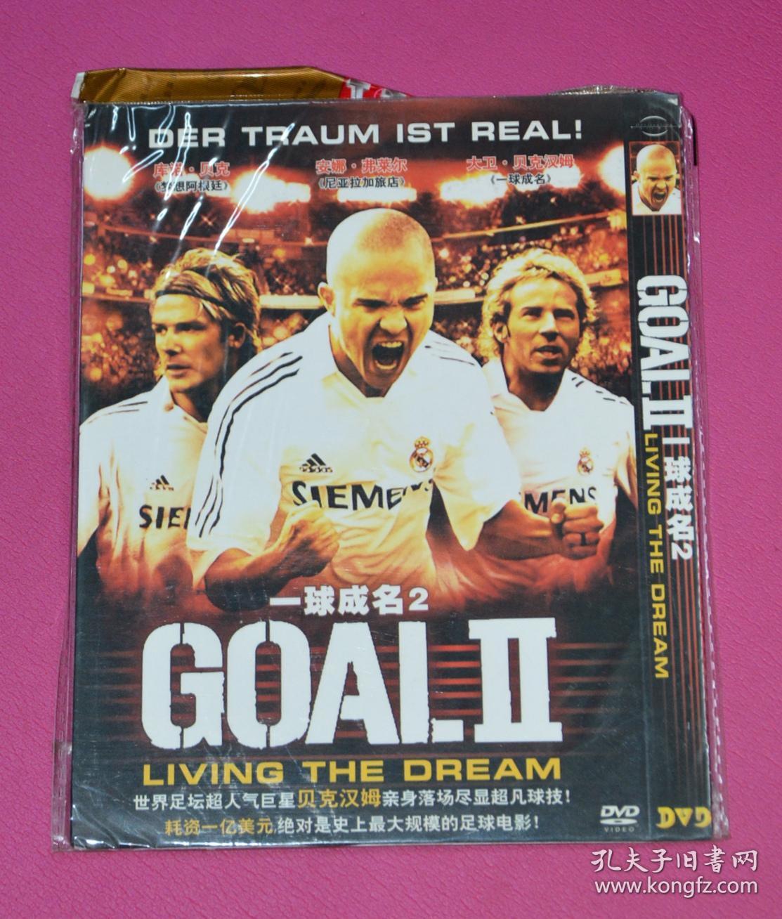 一球成名2 dvd电影