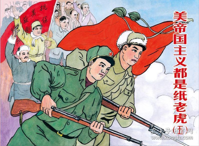 《美帝国主义都是纸老虎》(11册)