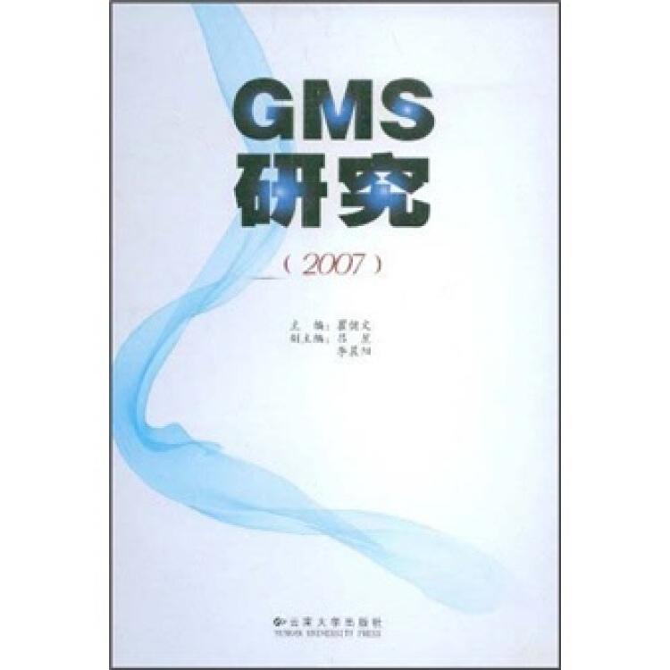 GMS研究.2007