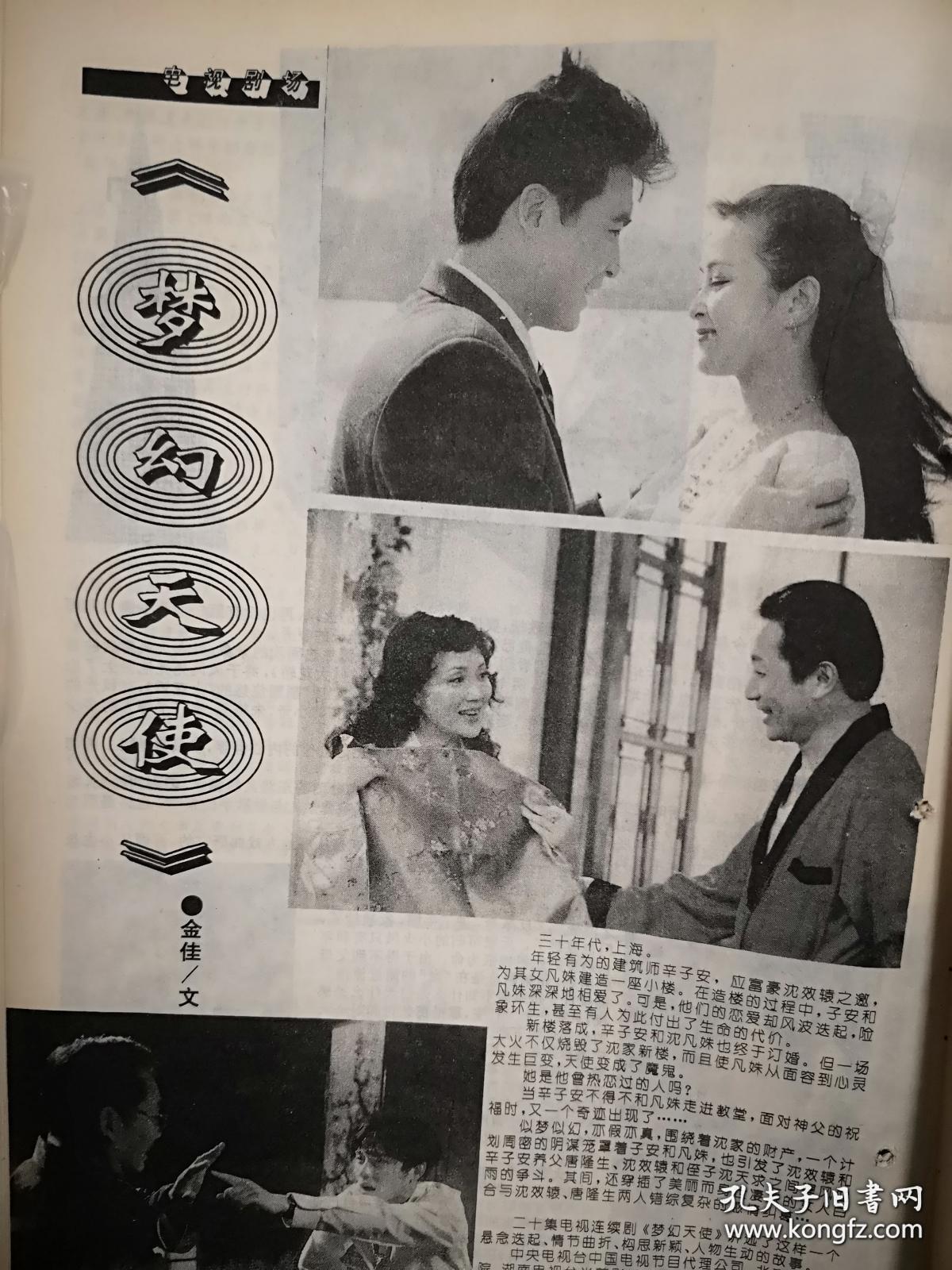 明星美女插页 单张 周艳泓茉莉依旧 火风 大火 附照片 施大生何音刘冠雄 梦幻天使 剧照 孔夫子旧书网 明星美女插页 单张 周艳泓茉莉依旧 火风 大火 附照片 施大生何音刘冠雄 梦幻天使 剧照 孔夫子旧书网