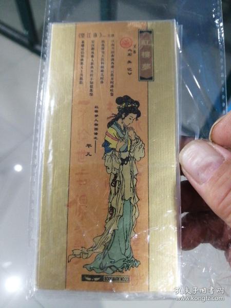 书签-红楼梦人物图谱①8张,紫鹃,尤二姐,尤三姐,贾宝玉,紫幻仙子