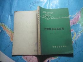 射流技術及其應用
