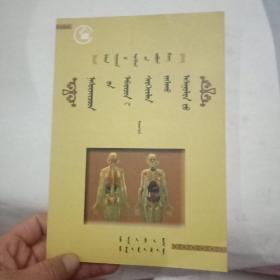 老年病防治問答蒙文
