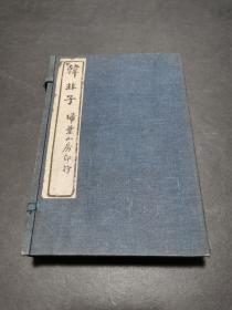 民国二年重校 韩非子（连史纸，线装一函六册，民国十四年发行）包快递