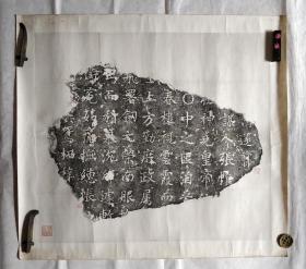 周退密舊藏:舊拓唐順陵殘碑【遂翦段】