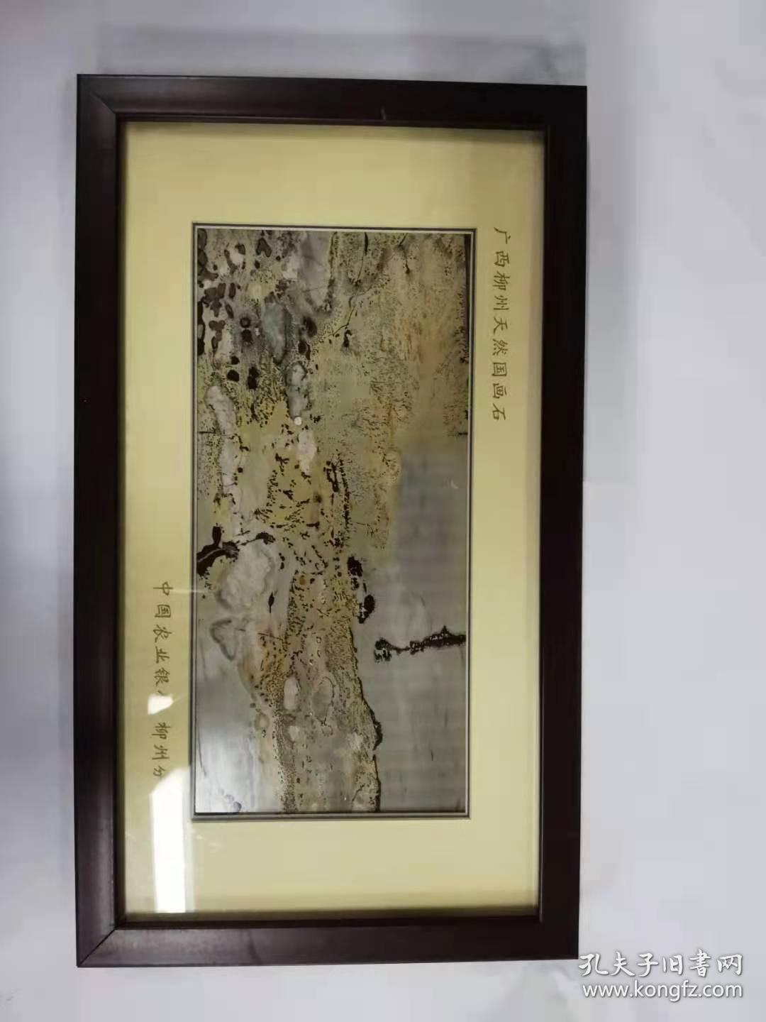 广西柳州天然国画石——中国农业银行 柳州分行赠