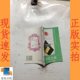 命运之旅——名著人物画廊