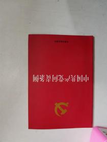 正版库存一手 中国共产党问责条例 中国法制出版社9787509376874