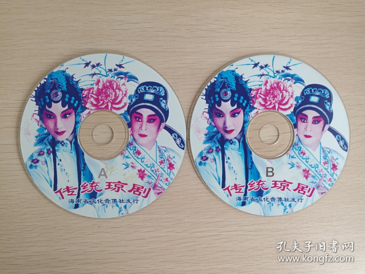 传统古装琼剧·珍藏版《陈进和唱腔专辑》原音原影高清晰度vcd光碟