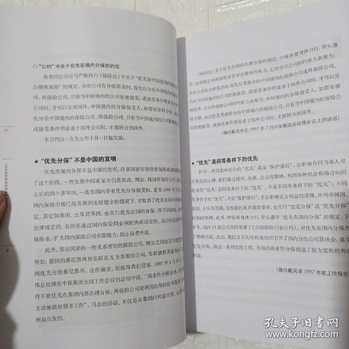 戴凤举的再保险之路